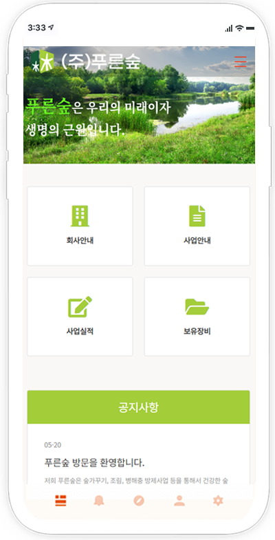 푸른숲