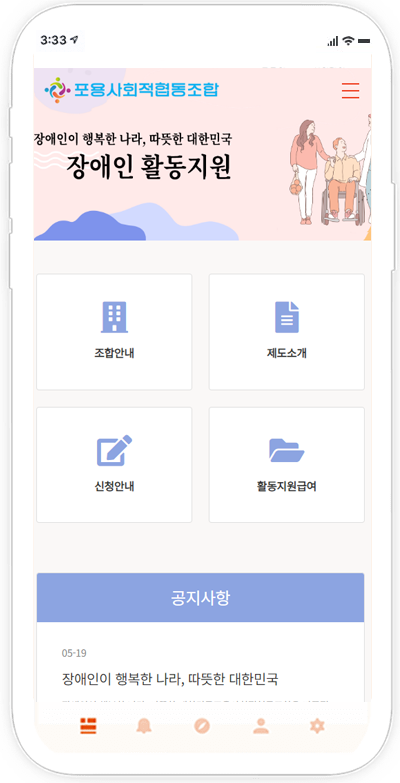 포용사회적협동조합